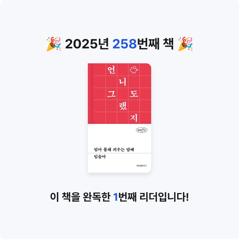 코코금님의 엄마 몰래 피우는 담배 게시물 이미지