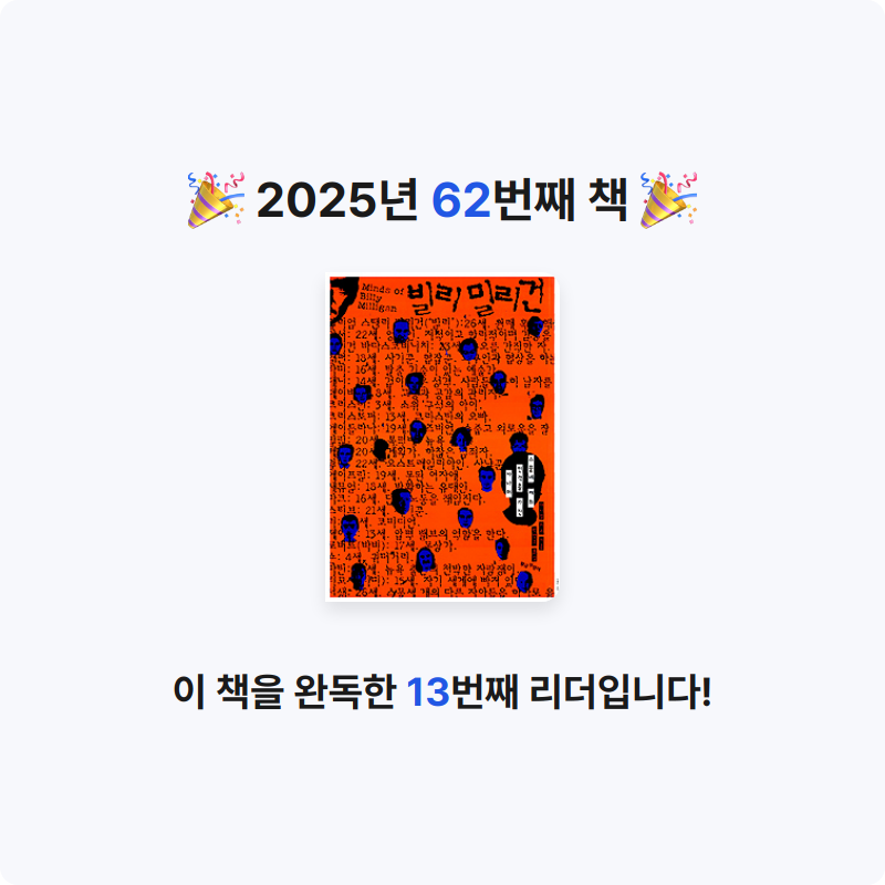 이단비님의 빌리 밀리건 게시물 이미지