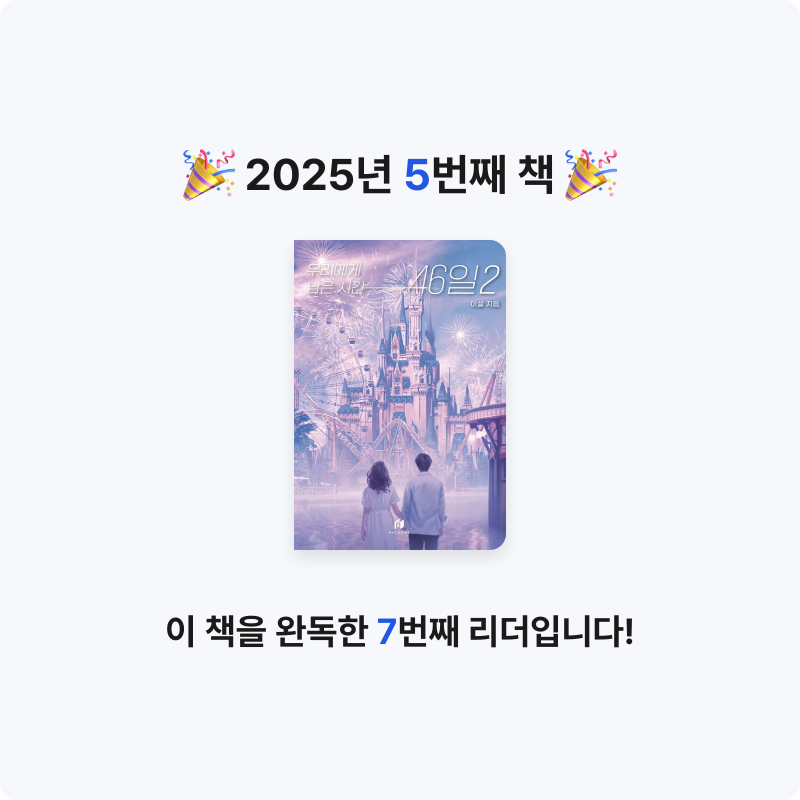 20123 김형준님의 우리에게 남은 시간 46일 2 게시물 이미지
