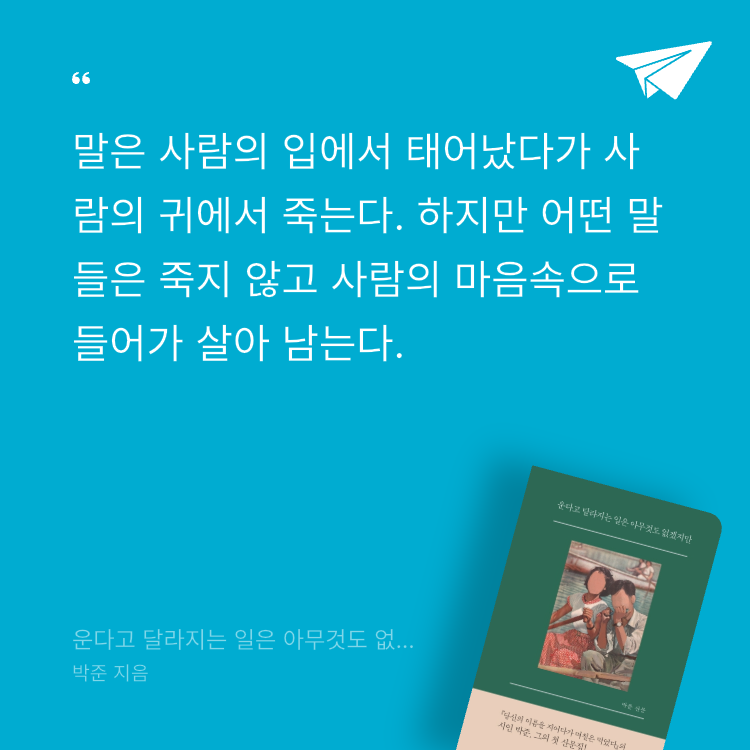 이민서님의 운다고 달라지는 일은 아무것도 없겠지만 게시물 이미지
