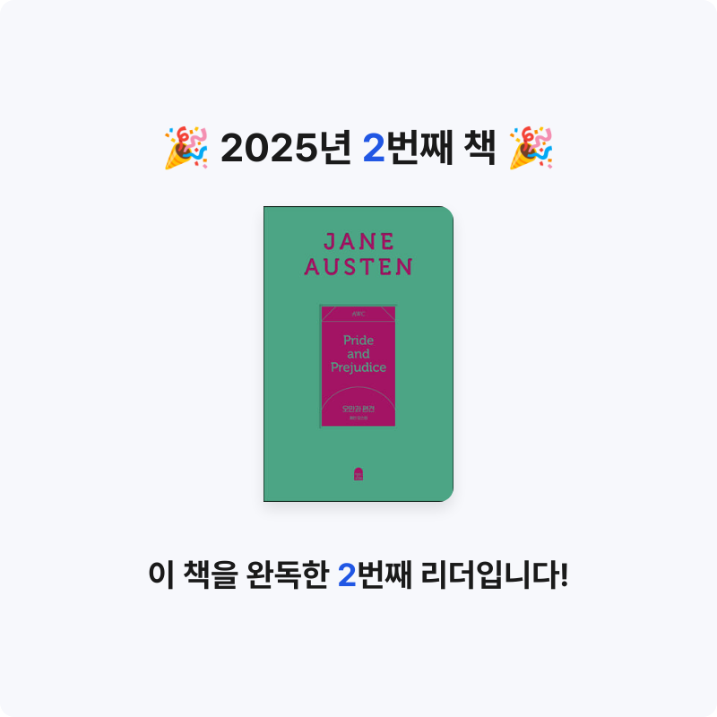 정빙수님의 오만과 편견 게시물 이미지