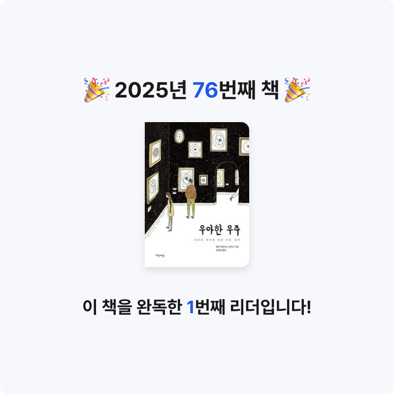 무념무상님의 우아한 우주 게시물 이미지