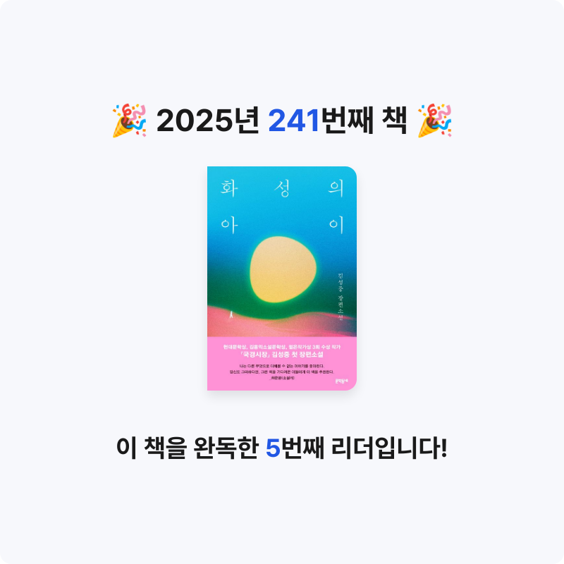 달책빵님의 화성의 아이 게시물 이미지