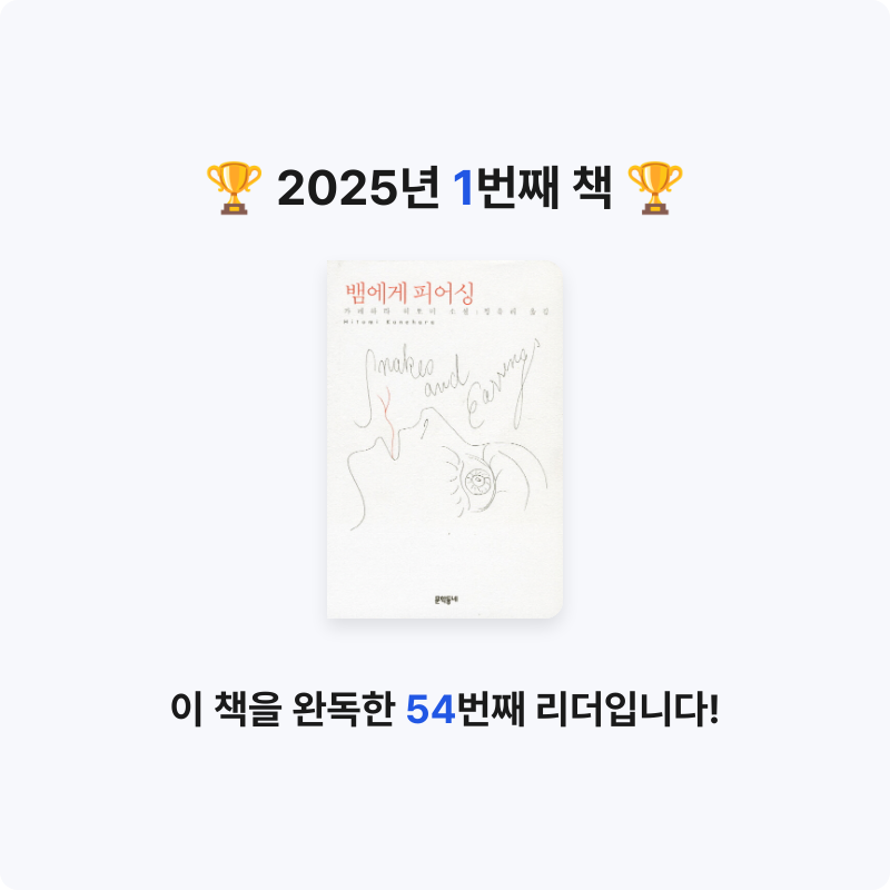 재원님의 뱀에게 피어싱 게시물 이미지