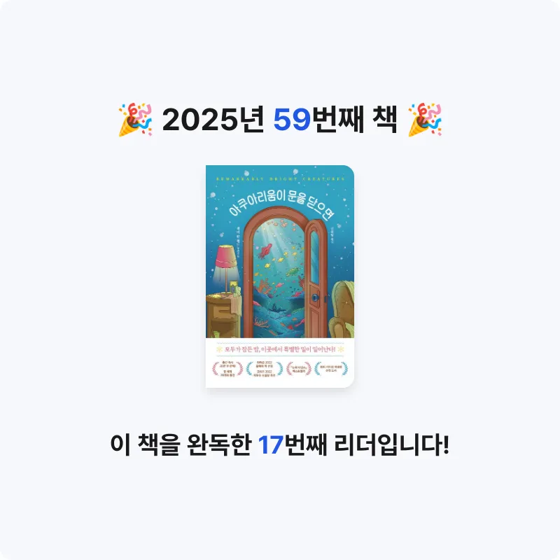 allen ahn님의 아쿠아리움이 문을 닫으면 게시물 이미지