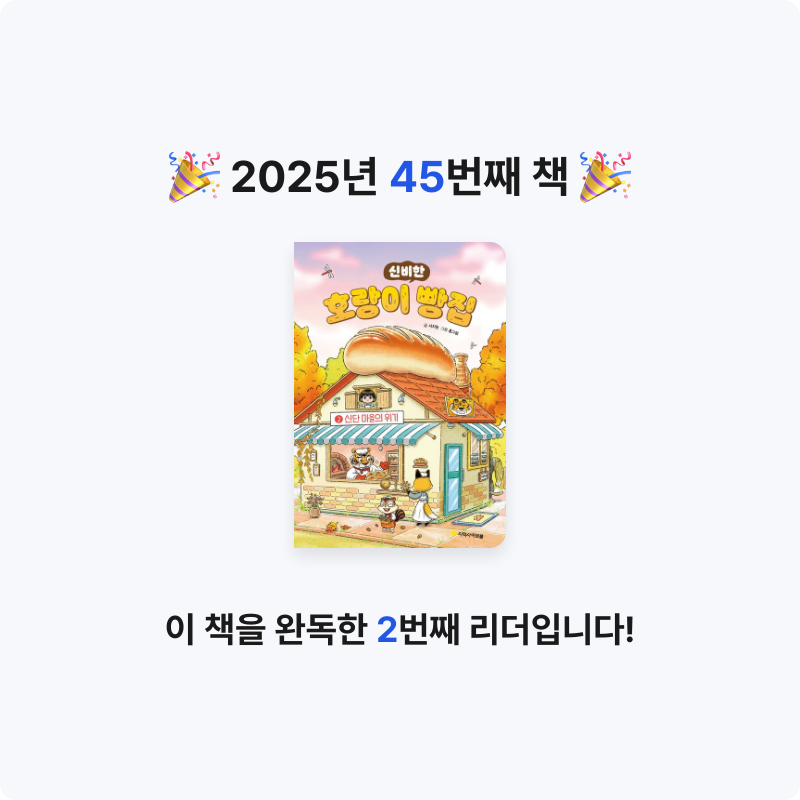 주진숙님의 호랑이 빵집 2 2 게시물 이미지