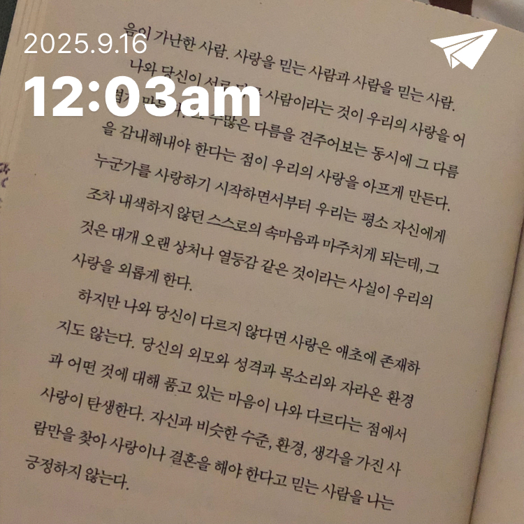 이민서님의 운다고 달라지는 일은 아무것도 없겠지만 게시물 이미지