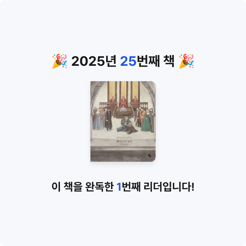 케인님의 베니스의 상인 게시물 이미지