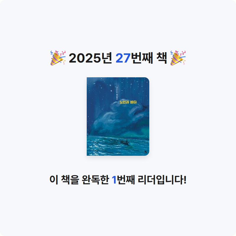 케인님의 노인과 바다 게시물 이미지