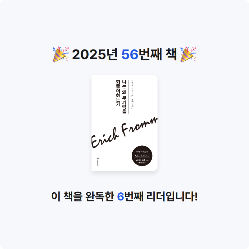 윤정원님의 나는 왜 무기력을 되풀이하는가 게시물 이미지