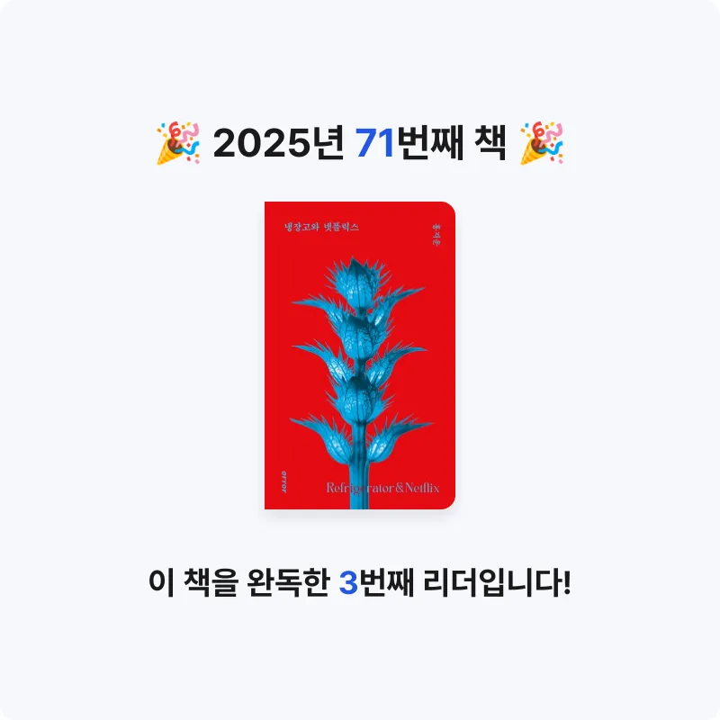 Soonjin님의 냉장고와 넷플릭스 게시물 이미지