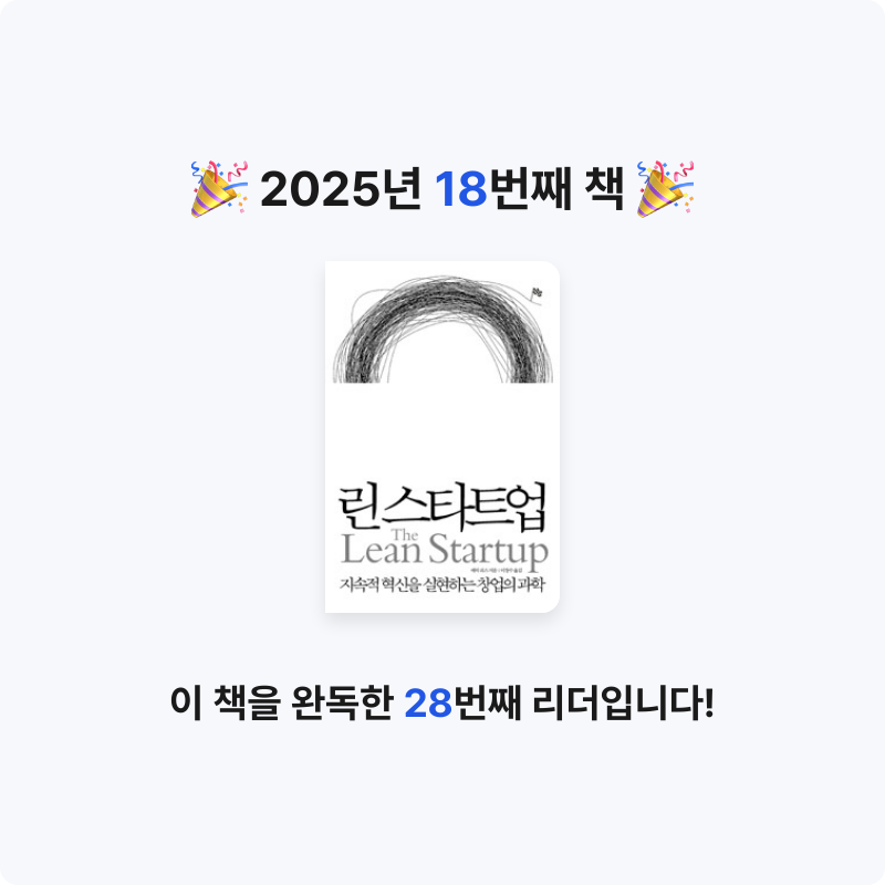 호롤로님의 린 스타트업 게시물 이미지