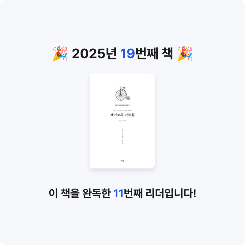 호롤로님의 세이노의 가르침 게시물 이미지