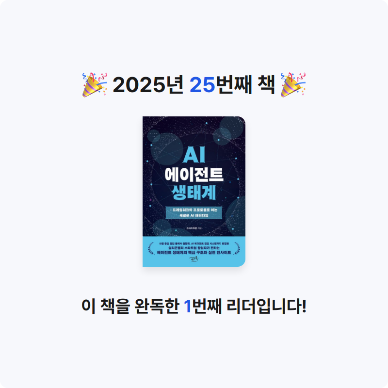 coltrane님의 AI 에이전트 생태계 게시물 이미지