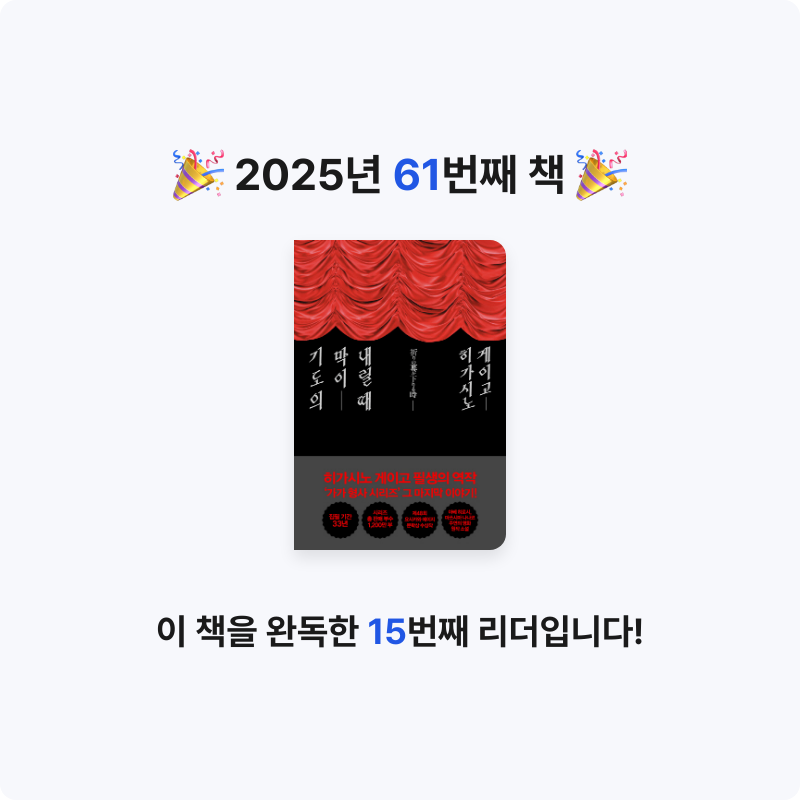 h님의 기도의 막이 내릴 때 게시물 이미지