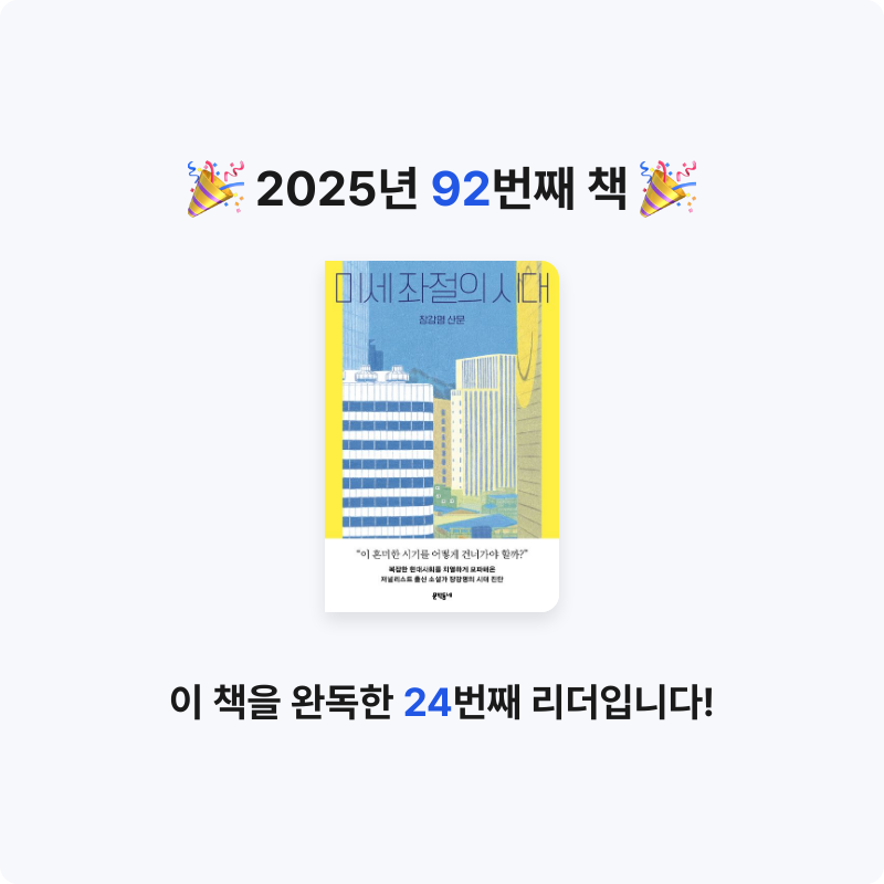 ㅇㅇ님의 미세 좌절의 시대 게시물 이미지