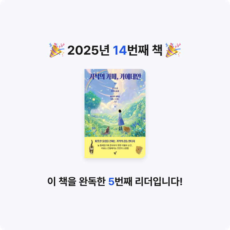 최지수님의 기적의 카페, 카에데안 게시물 이미지