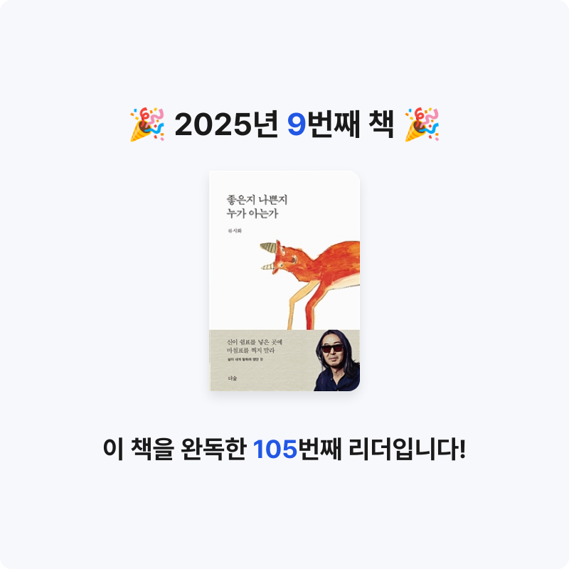 유진님의 좋은지 나쁜지 누가 아는가 게시물 이미지