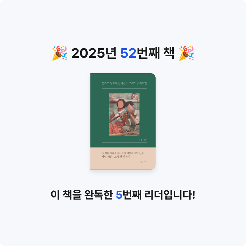 이민서님의 운다고 달라지는 일은 아무것도 없겠지만 게시물 이미지