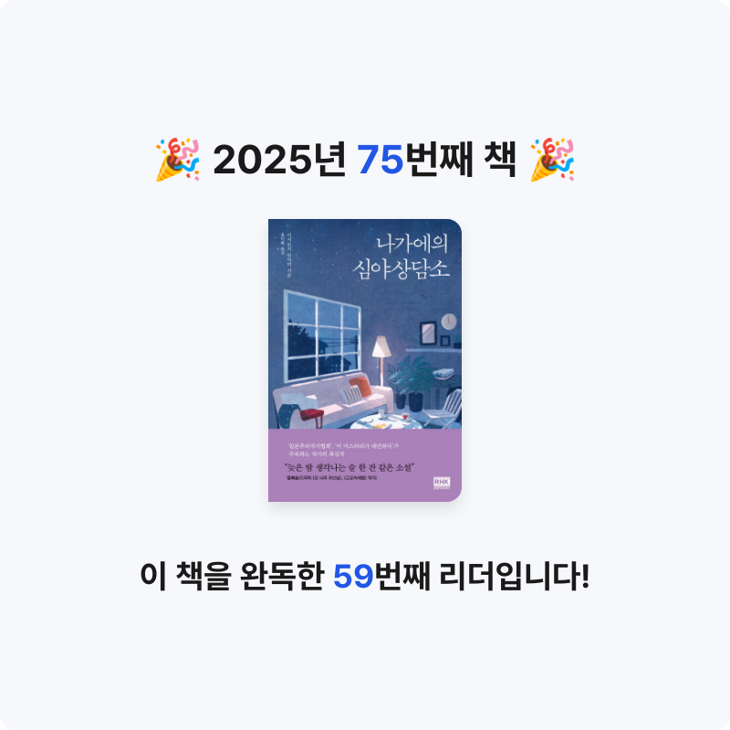 고은하님의 나가에의 심야상담소 게시물 이미지