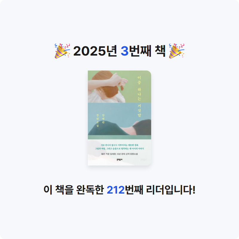 서연님의 이중 하나는 거짓말 게시물 이미지