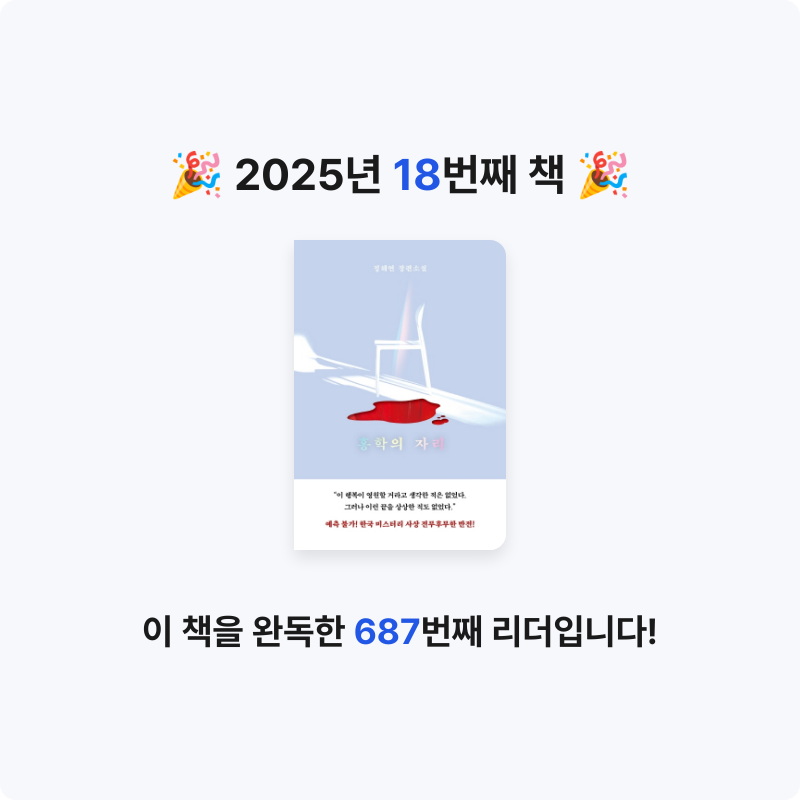 쿠님의 홍학의 자리 게시물 이미지