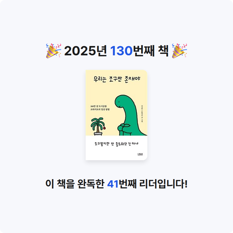 로즈베리님의 우리는  조구만  존재야 게시물 이미지