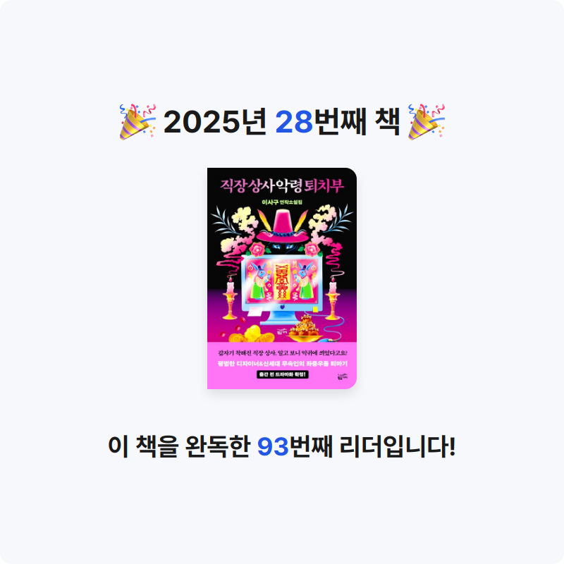 bonnie님의 직장 상사 악령 퇴치부 게시물 이미지