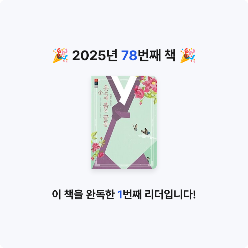 무구무구님의 옷소매 붉은 끝동 1 게시물 이미지