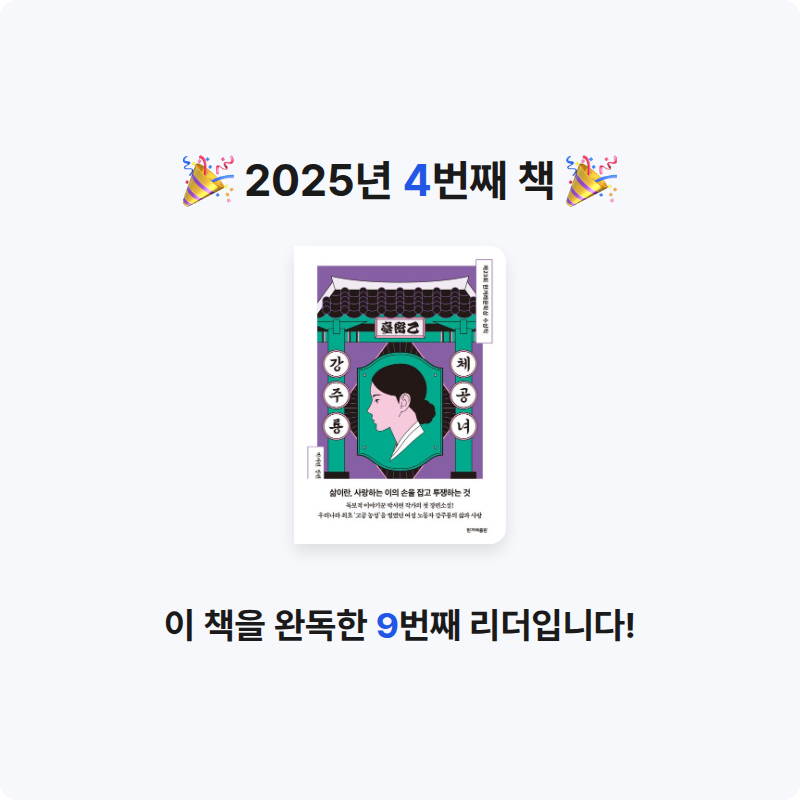 ㅁㅈ님의 체공녀 강주룡 게시물 이미지