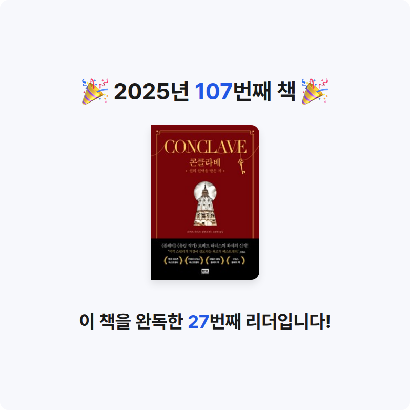 무구무구님의 콘클라베 게시물 이미지