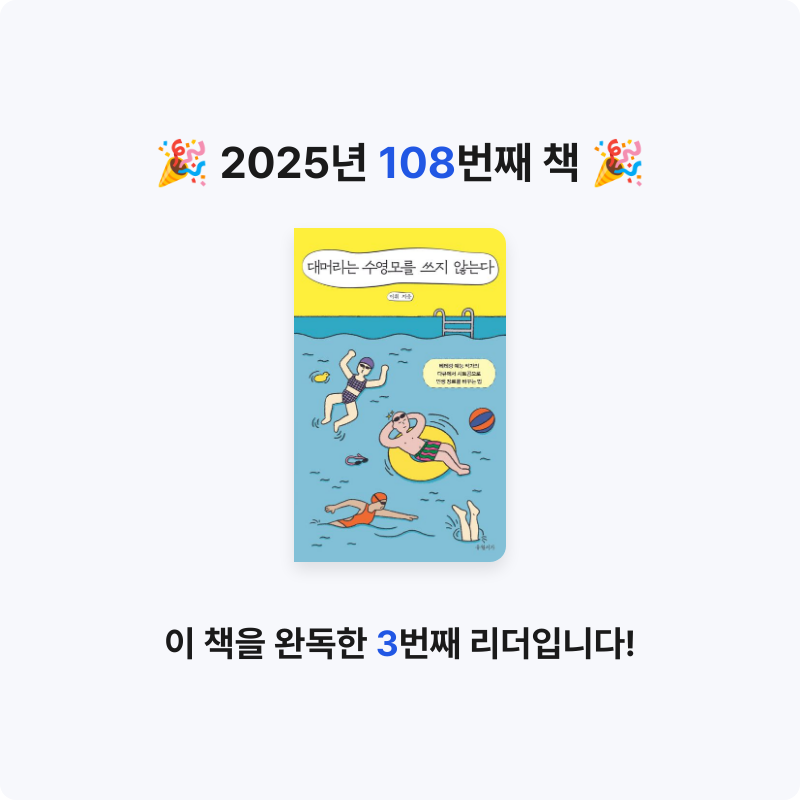 무구무구님의 대머리는 수영모를 쓰지 않는다 게시물 이미지