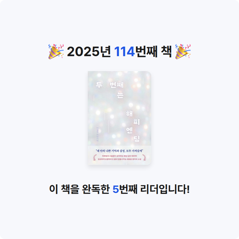 무구무구님의 두 번째는 해피엔딩 게시물 이미지