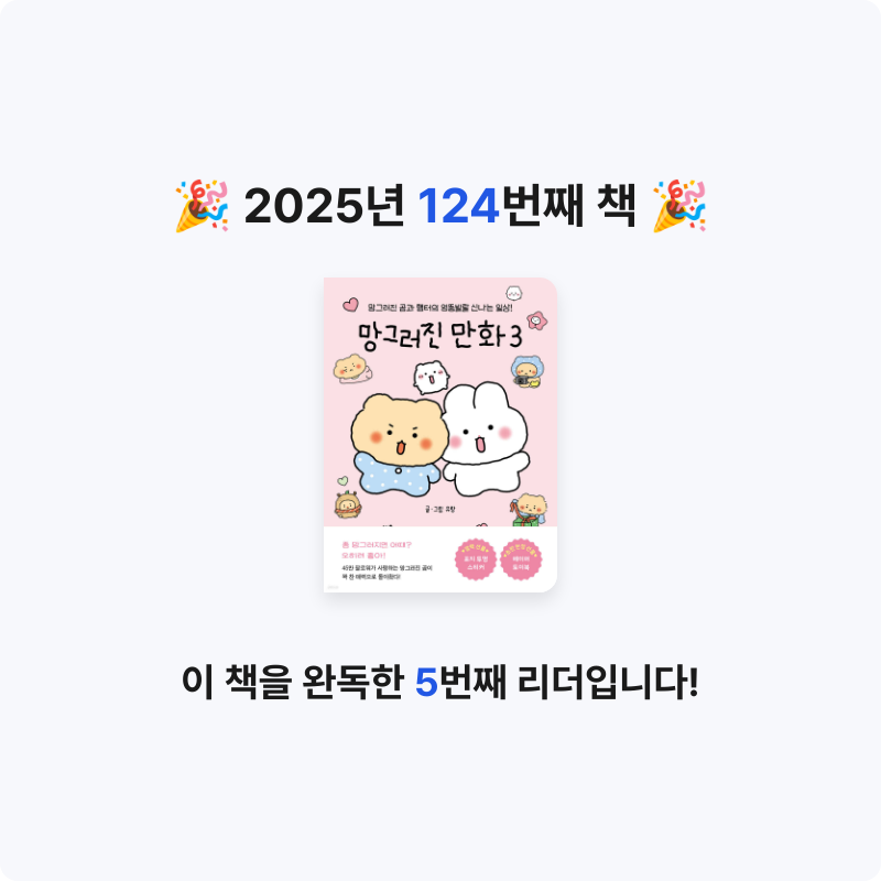 무구무구님의 망그러진 만화 3 게시물 이미지