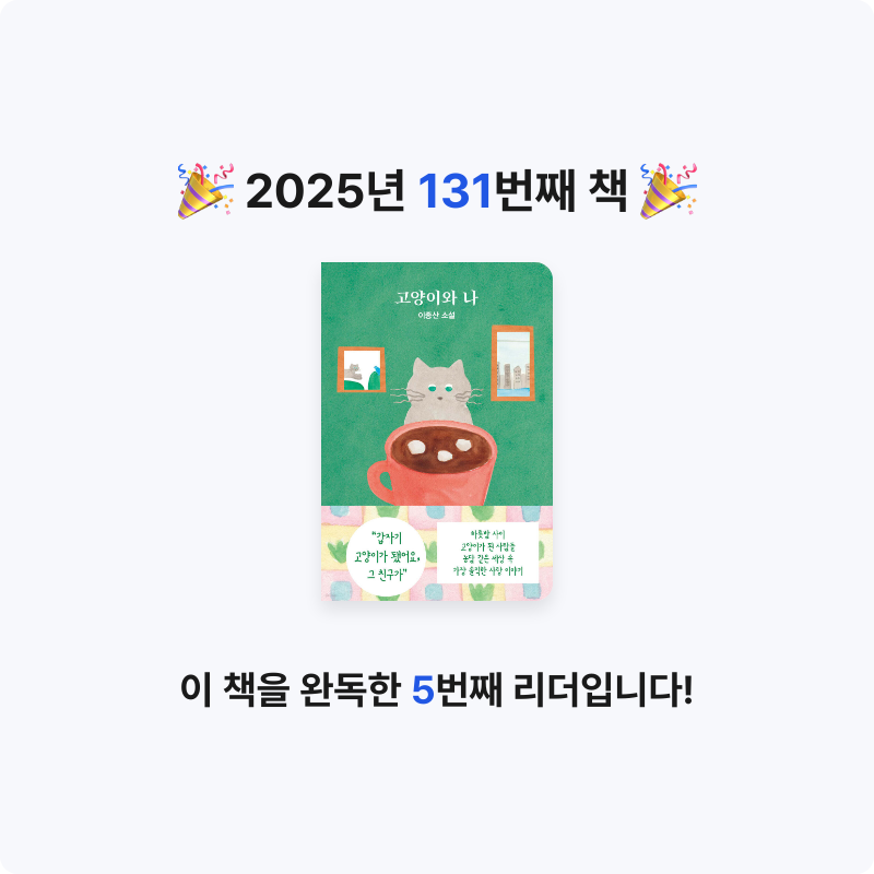 무구무구님의 고양이와 나 게시물 이미지