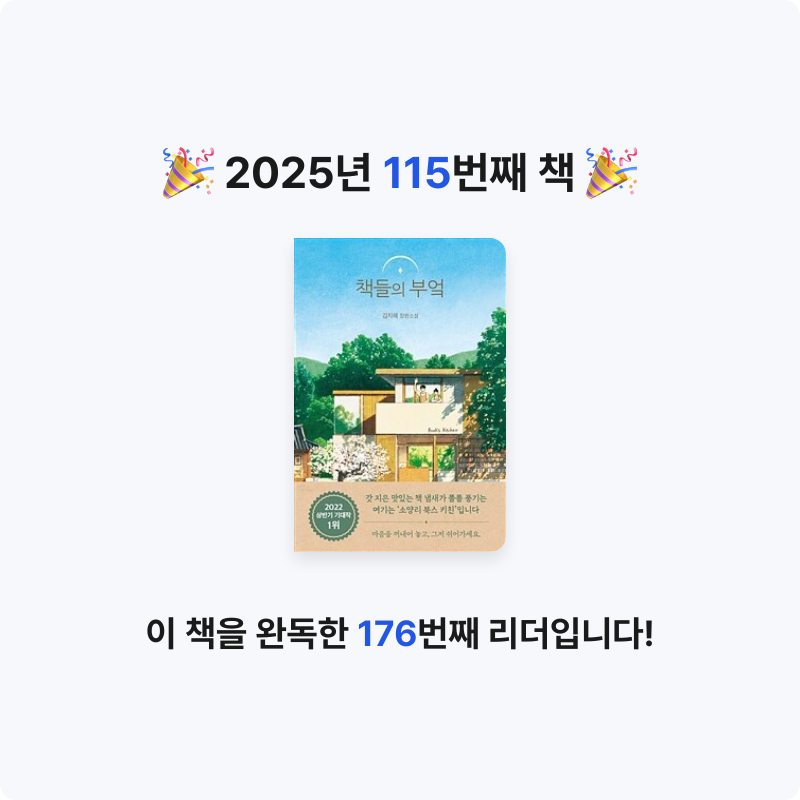 무구무구님의 책들의 부엌 게시물 이미지