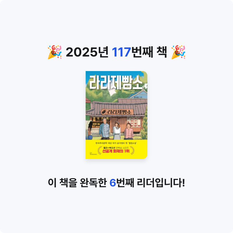무구무구님의 라라제빵소 게시물 이미지