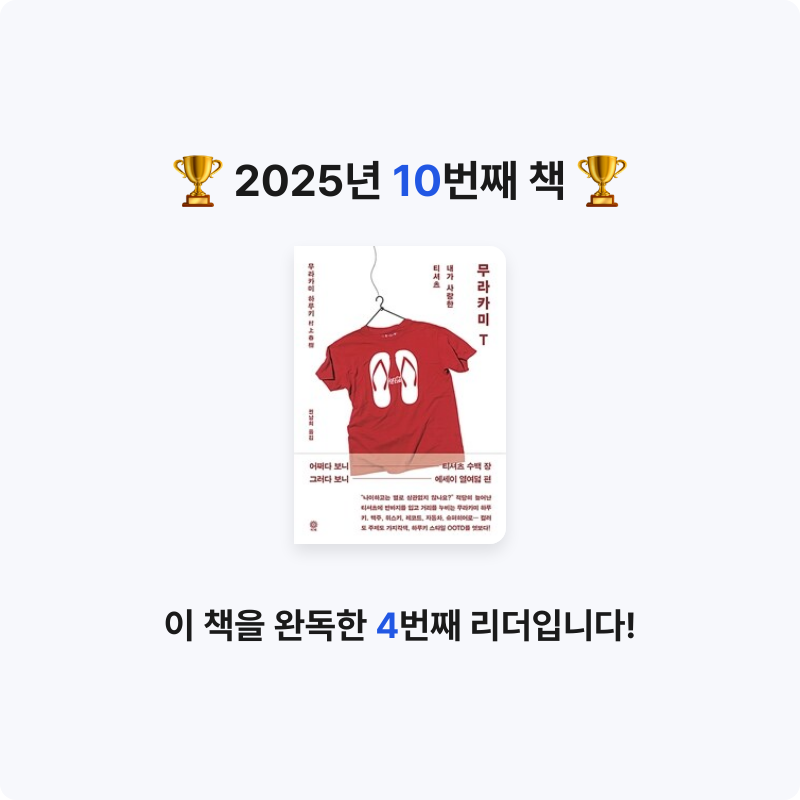 하창님의 무라카미 T 게시물 이미지