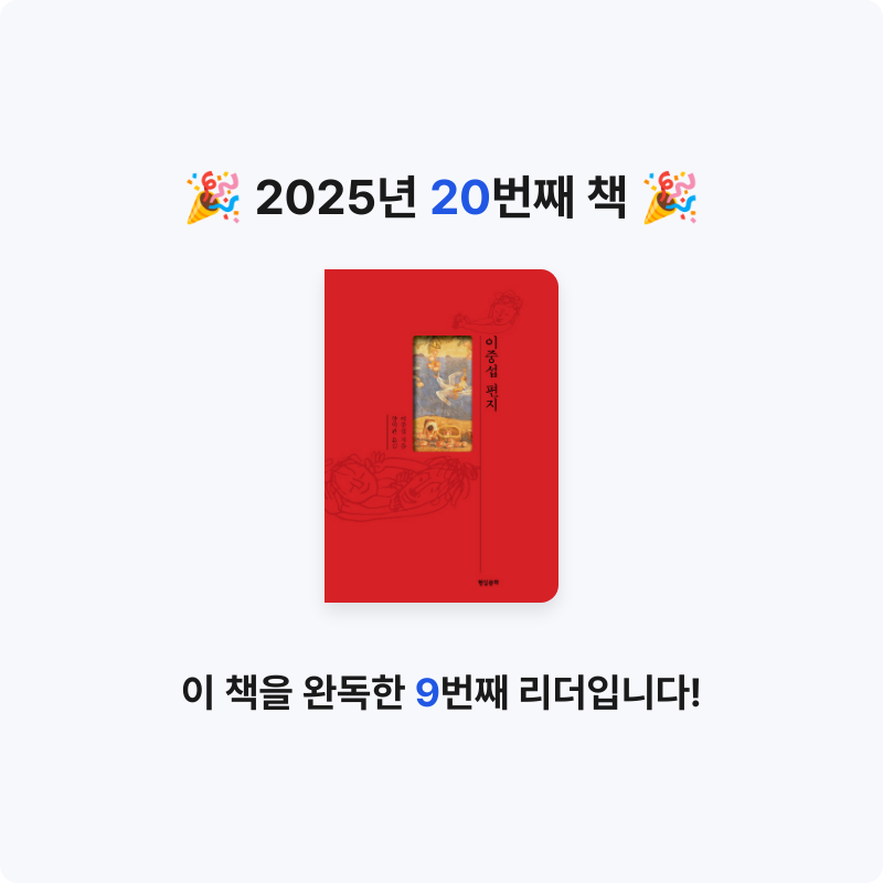 권소영님의 이중섭 편지 게시물 이미지