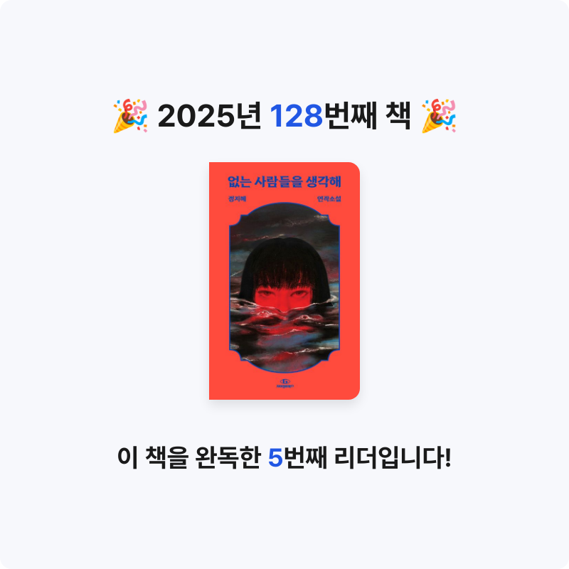 무구무구님의 없는 사람들을 생각해 게시물 이미지