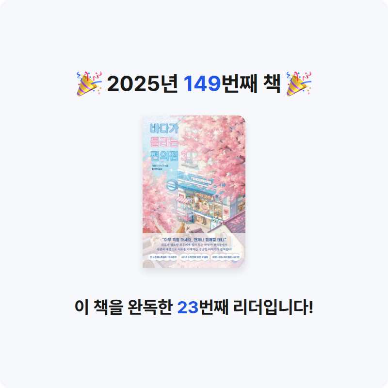 무구무구님의 바다가 들리는 편의점 3 게시물 이미지