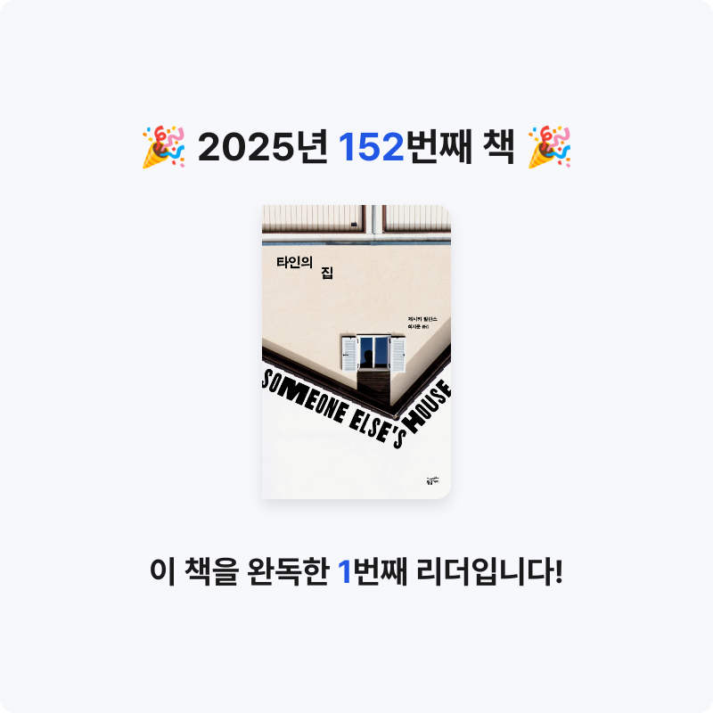 무구무구님의 타인의 집 게시물 이미지