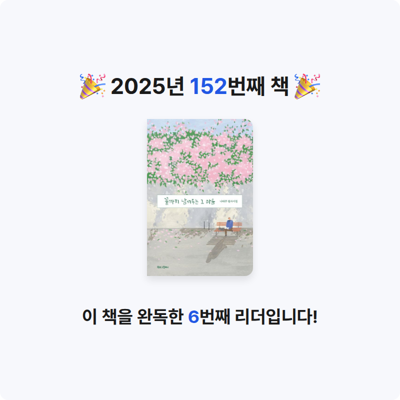 무구무구님의 끝까지 남겨두는 그 마음 게시물 이미지