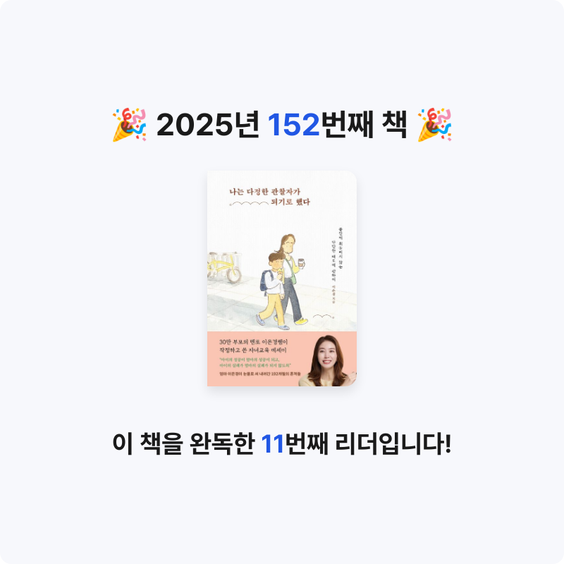 무구무구님의 나는 다정한 관찰자가 되기로 했다 게시물 이미지