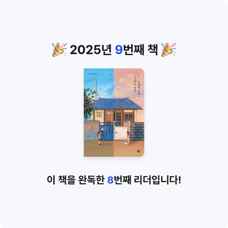 20104 나진유님의 기억을 넘어 너에게 갈게 게시물 이미지