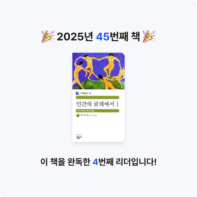 나경님의 인간의 굴레에서 게시물 이미지