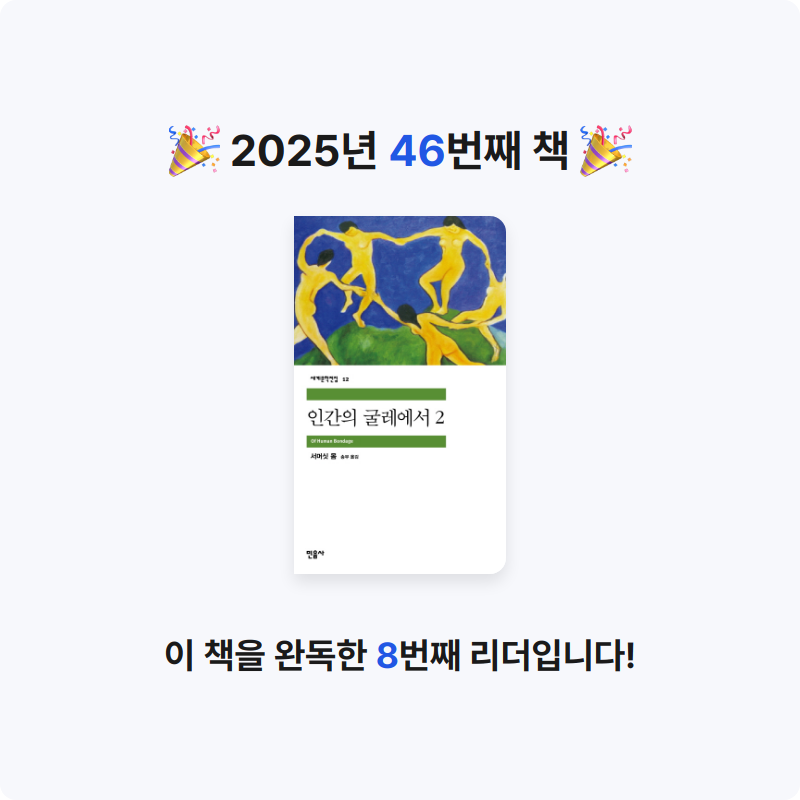 나경님의 인간의 굴레에서 게시물 이미지
