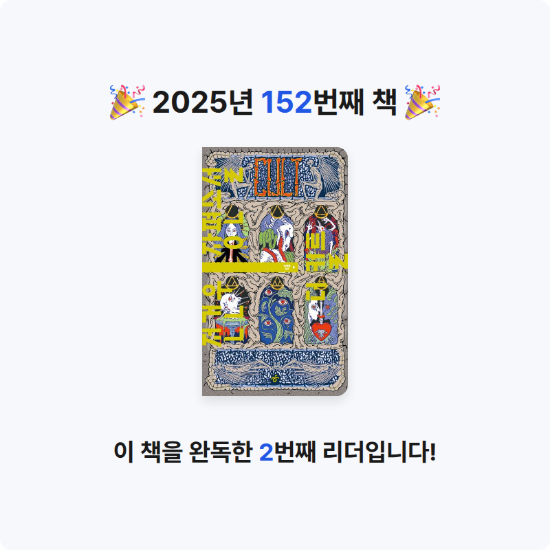 무구무구님의 더 컬트 게시물 이미지