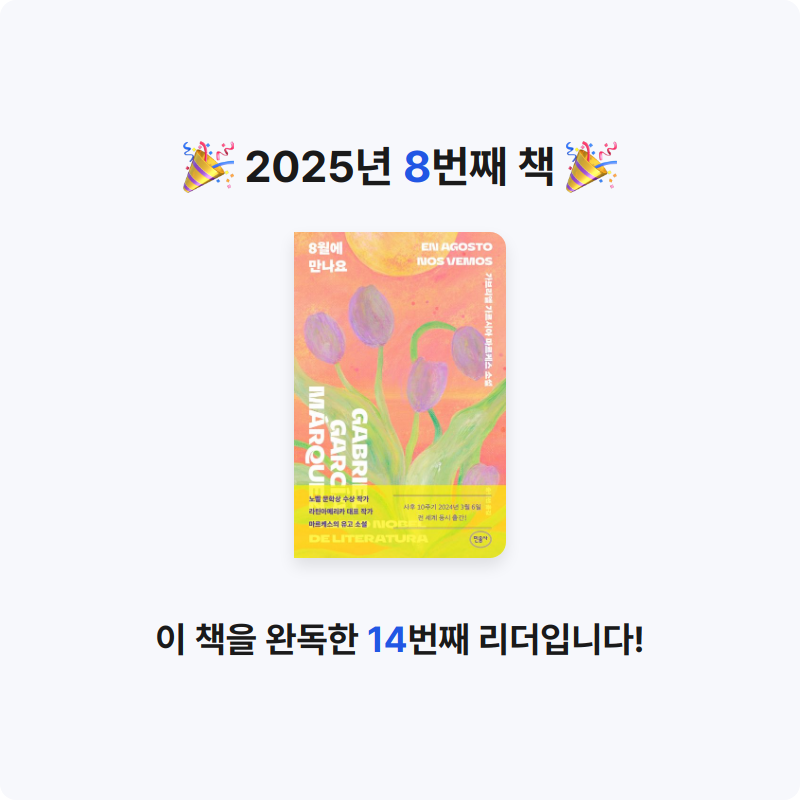 지아나님의 8월에 만나요 게시물 이미지