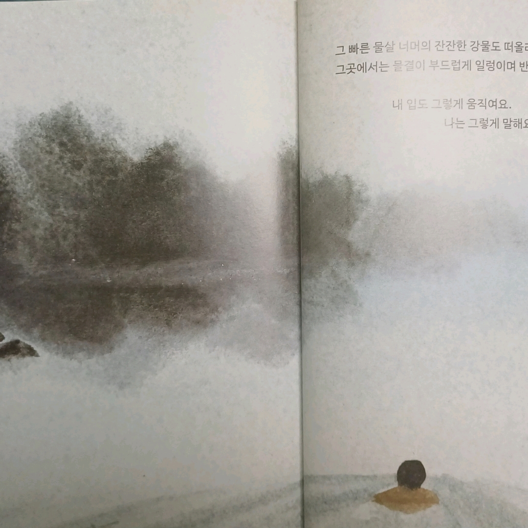 새벽빛님의 나는 강물처럼 말해요 게시물 이미지